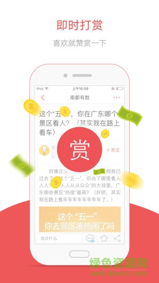 南都自媒體ios手機(jī)版 v2.1.7 iphone越獄版 0
