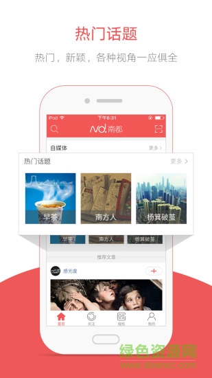 南都自媒體ios手機(jī)版 v2.1.7 iphone越獄版 2