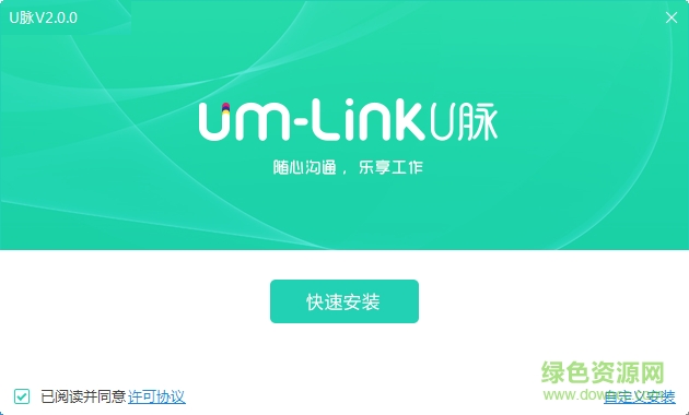 U脈軟件 v2.0.0 官方pc版 0