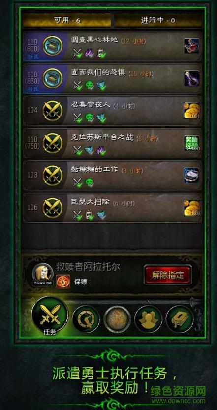 魔獸世界軍團再臨蘋果版 v3.0.39893 iphone版 4