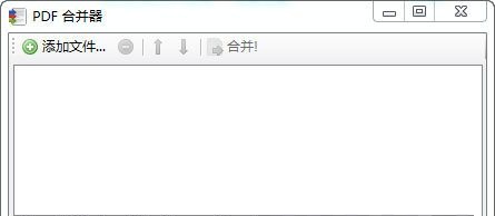 簡單PDF合并器0