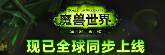 魔獸世界軍團再臨pc版 v7.1 官方版 0