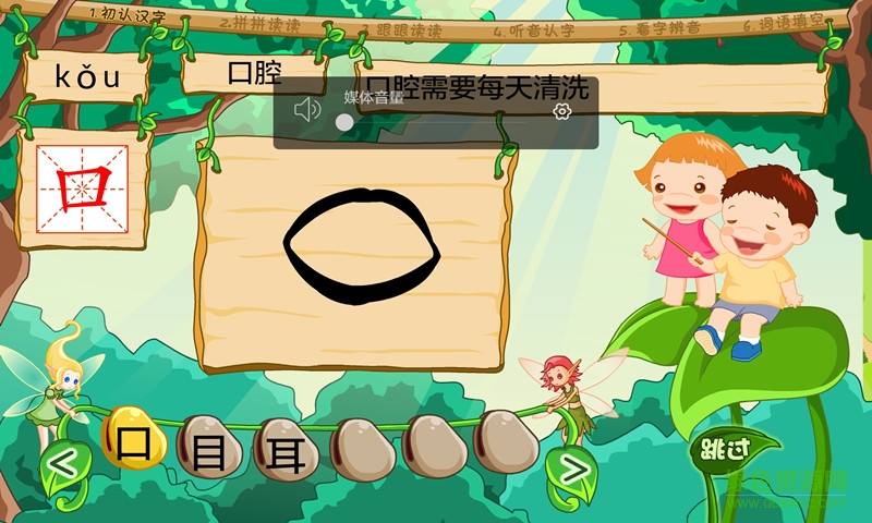 聰聰識(shí)字兒童樂(lè)園 v3.3.6 官網(wǎng)安卓版 0