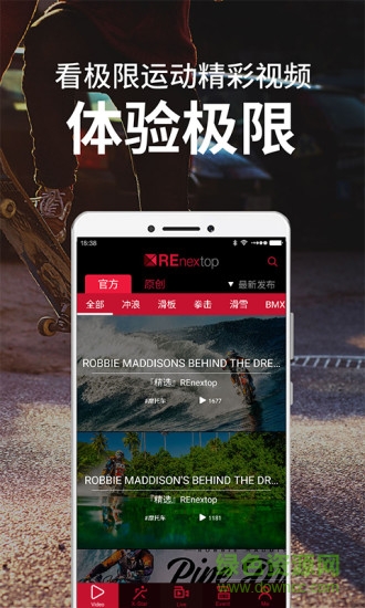 renextop極限運動平臺 v3.0.2 安卓版 1