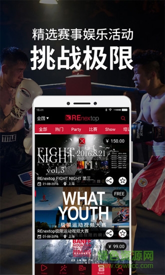renextop極限運動平臺 v3.0.2 安卓版 3