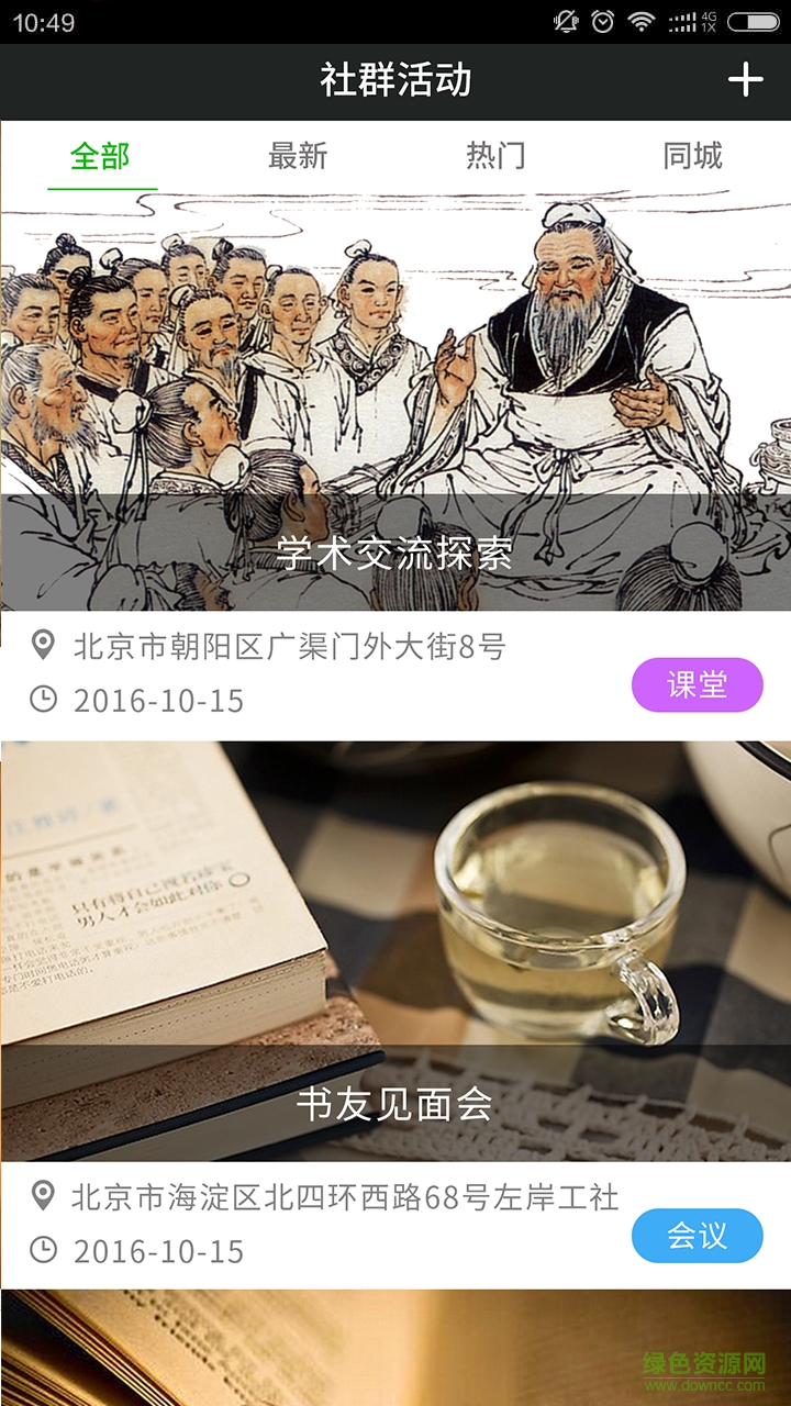 師門(國學(xué)教育) v1.0.1 安卓版 2