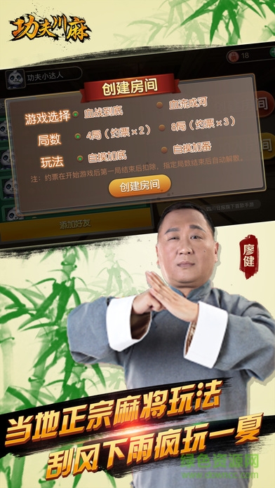功夫川麻蘋果手機(jī)版2