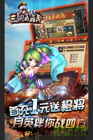 九游三國的后裔2