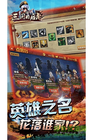 三國的后裔小米版