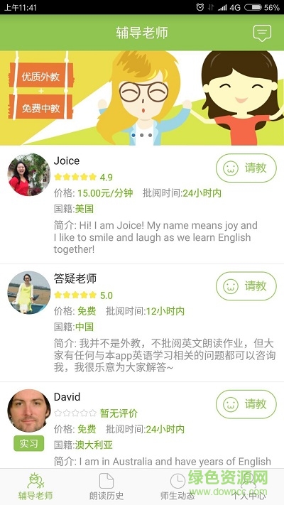 外教隨叫隨到蘋果版(英語學(xué)習(xí)) v1.0 官網(wǎng)iPhone版 1