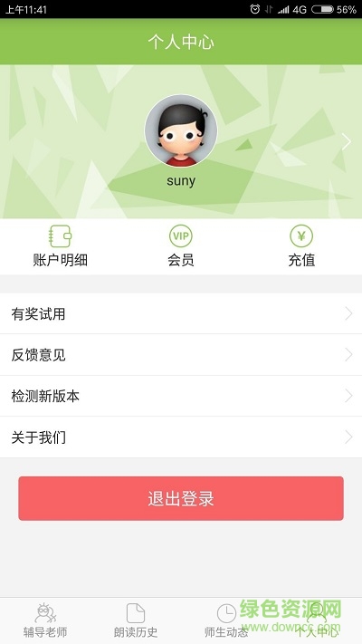 外教隨叫隨到蘋果版(英語學(xué)習(xí)) v1.0 官網(wǎng)iPhone版 0