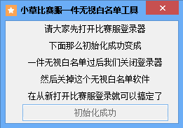 cf小草比賽服一鍵無視白名單工具 v1.0.1 綠色版 0
