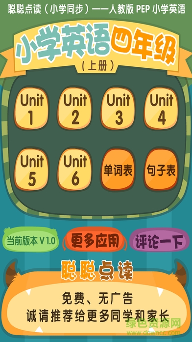 聰聰點(diǎn)讀四年級(jí)下冊(cè)(人教版PEP)3