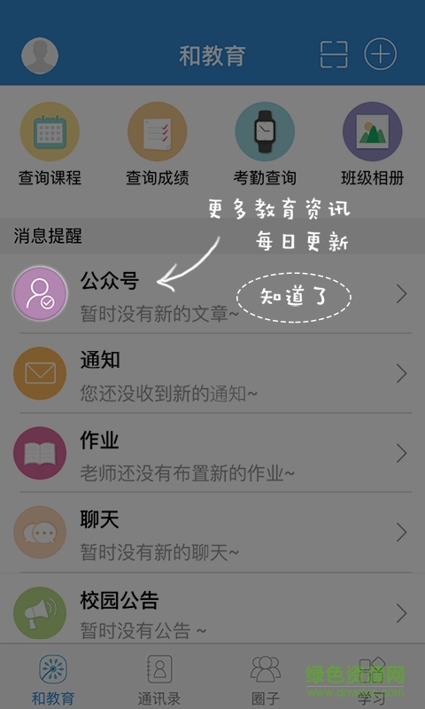 江西和教育客戶端 v3.1.5 安卓版 0