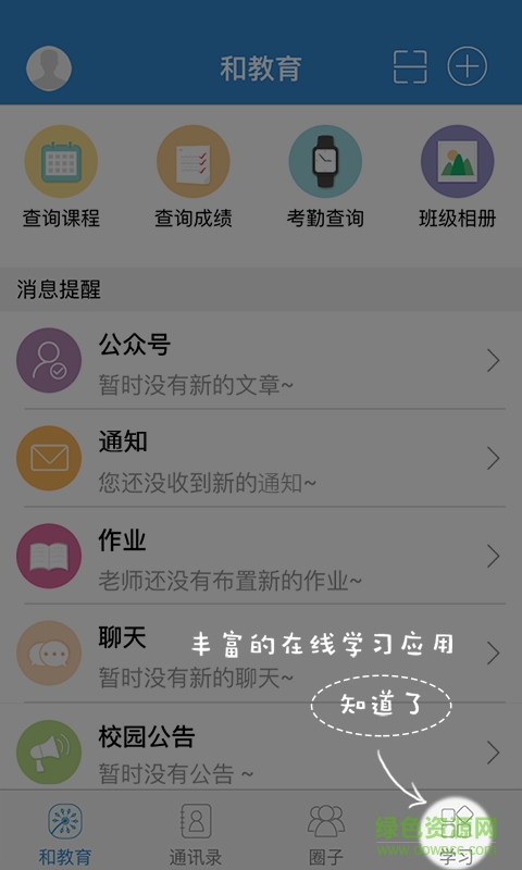 江西和教育客戶端 v3.1.5 安卓版 1
