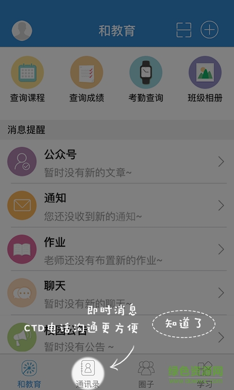 江西和教育客戶端 v3.1.5 安卓版 2