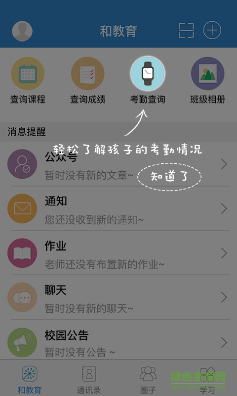 江西和教育客戶端 v3.1.5 安卓版 3