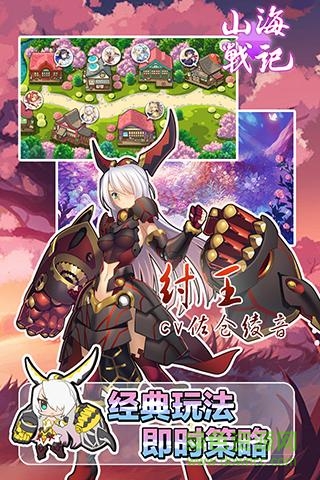 山海戰(zhàn)記 v1.0.5 官網(wǎng)安卓版 2
