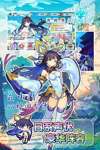 山海戰(zhàn)記 v1.0.5 官網(wǎng)安卓版 1
