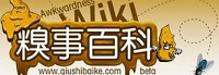糗事百科<