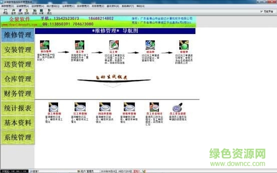 金駿家電售后服務(wù)管理系統(tǒng) V10.0 官方版 0