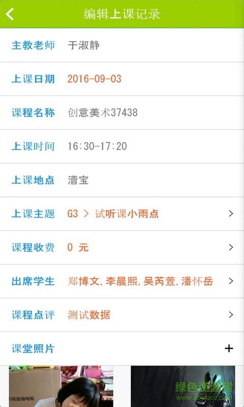 星際教師 v1.0.0 官網(wǎng)安卓版 3