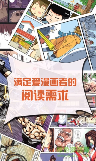 漫點(diǎn)看 v4.5.1 安卓版 1
