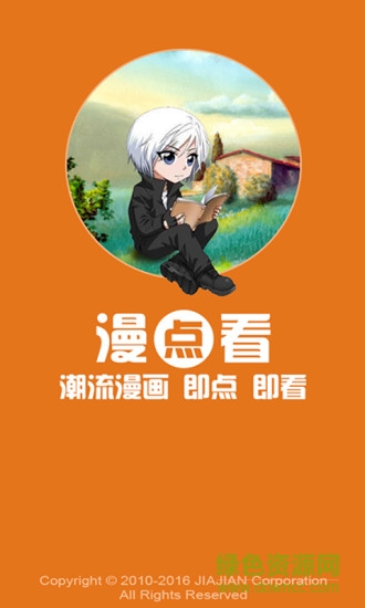漫點(diǎn)看 v4.5.1 安卓版 3