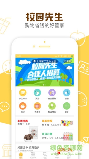 校園先生 v2.1.0  官網(wǎng)安卓版 2