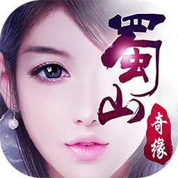 深海游戲蜀山奇緣
