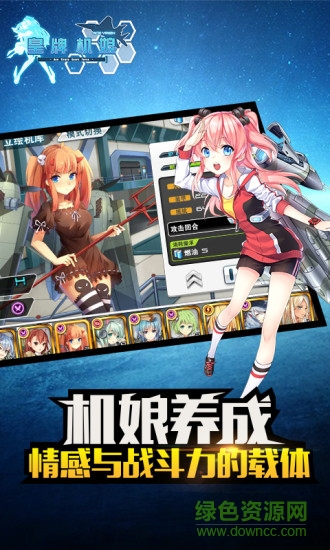 皇牌機(jī)娘九游版 v1.1.0 官網(wǎng)安卓版 1