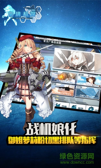 皇牌機(jī)娘九游版 v1.1.0 官網(wǎng)安卓版 3