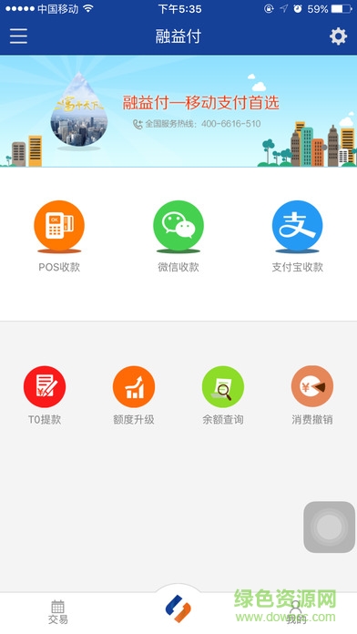 融益付iphone版 v2.5.2 ios越獄版 0