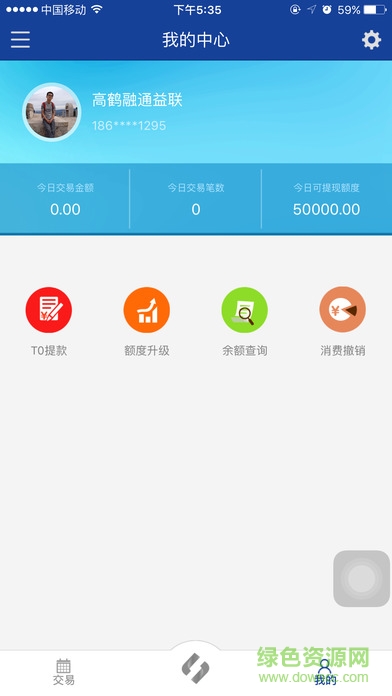 融益付iphone版 v2.5.2 ios越獄版 1