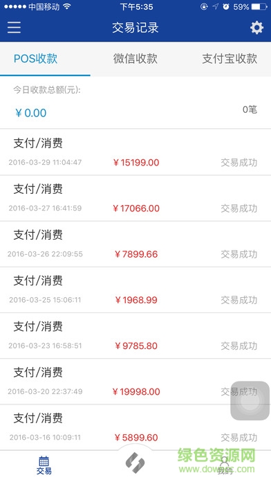 融益付iphone版 v2.5.2 ios越獄版 2