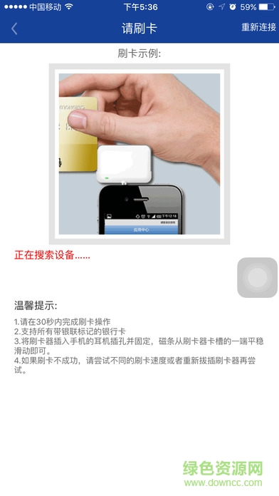 融益付iphone版 v2.5.2 ios越獄版 3