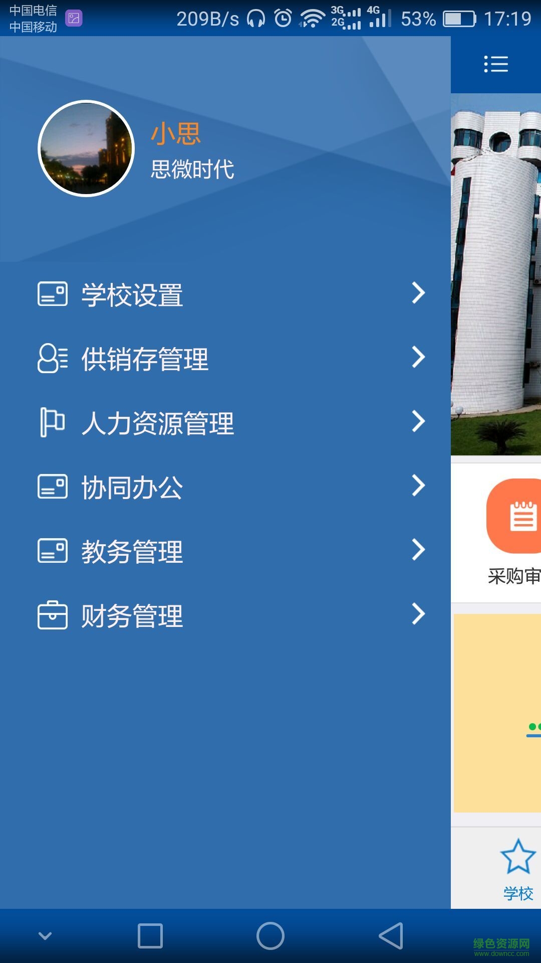 思酷云手機(jī)版 v1.0 安卓版 0
