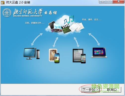 北師大云盤(北京師范大學(xué)云盤工具) v2.0.0.473 官方版 0
