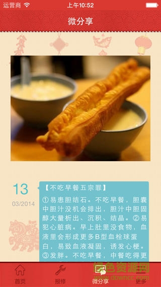 福建師范大學(xué)報(bào)修平臺(tái)(師大微修) v2.0 安卓版 1