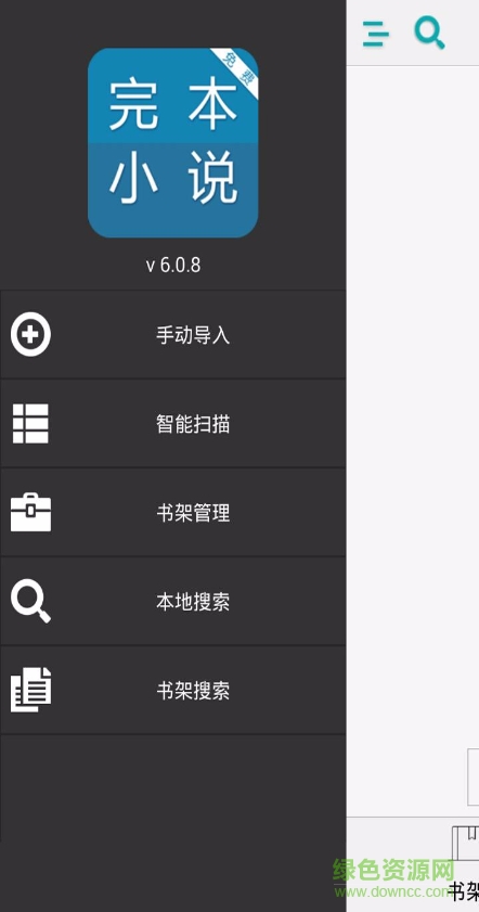 免費(fèi)完本小說(shuō)閱讀器 v7.0.8 安卓版 0
