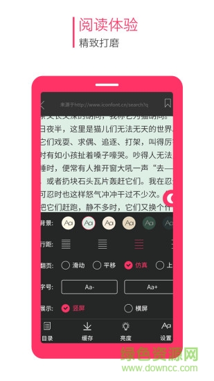 快讀全本電子書book v1.6.9 安卓版 1