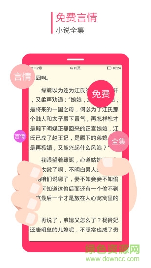 快讀全本電子書book v1.6.9 安卓版 3