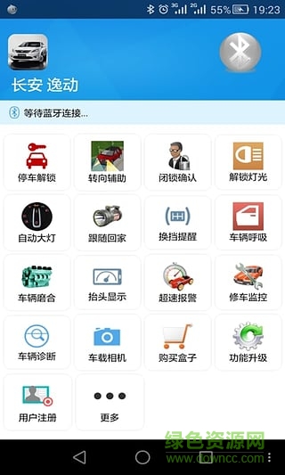 長安藍牙盒子軟件 v3.3 安卓版 1