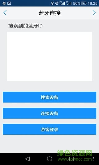 長安藍牙盒子軟件 v3.3 安卓版 3