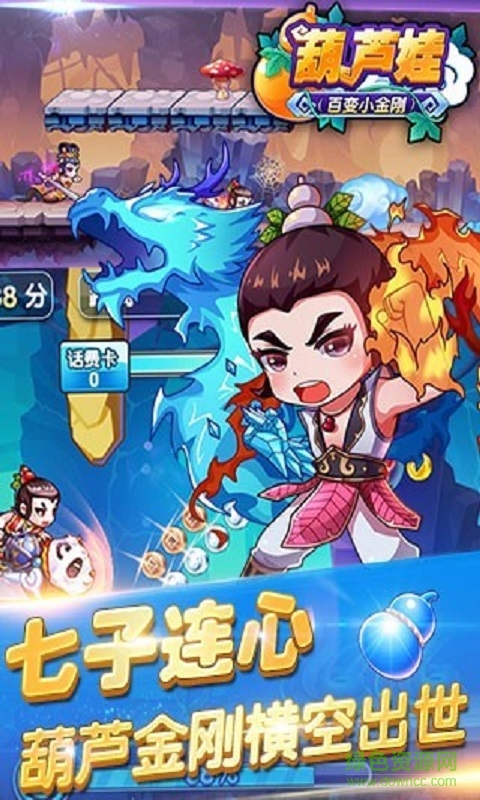 九游葫蘆娃酷跑金剛新版手游 v1.1.0 安卓版 0