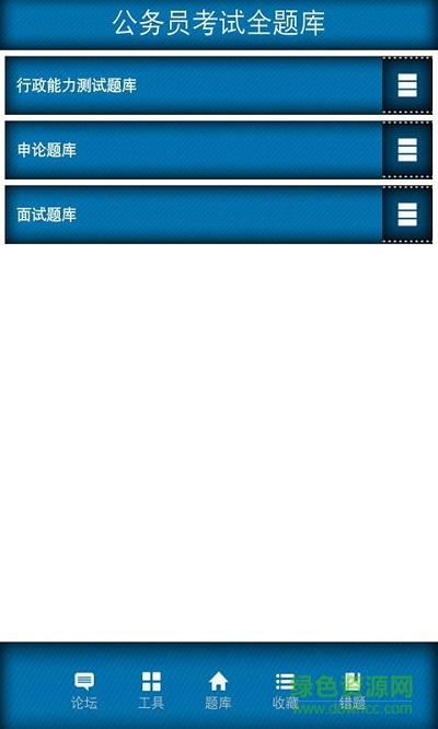 公務(wù)員考試全題庫0