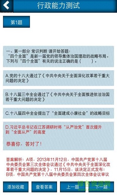 公務(wù)員考試全題庫2