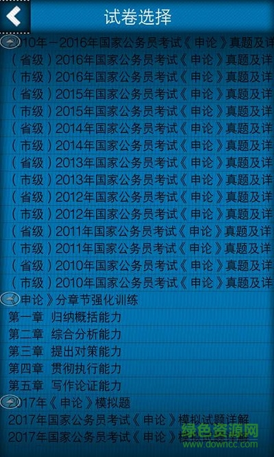 公務(wù)員考試全題庫3
