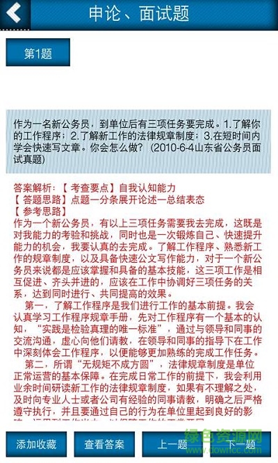公務(wù)員考試全題庫5