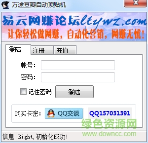 萬途豆瓣自動頂貼機 v1.0.0.0 最新版 0